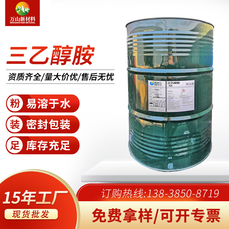 厂家批发工业级三乙醇胺 化妆品级三乙醇胺85/97/99% 三乙醇胺