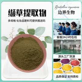 厂家供应缬草提取物10：1-50：1缬草酸 0.3%0.8% 缬草粉包邮