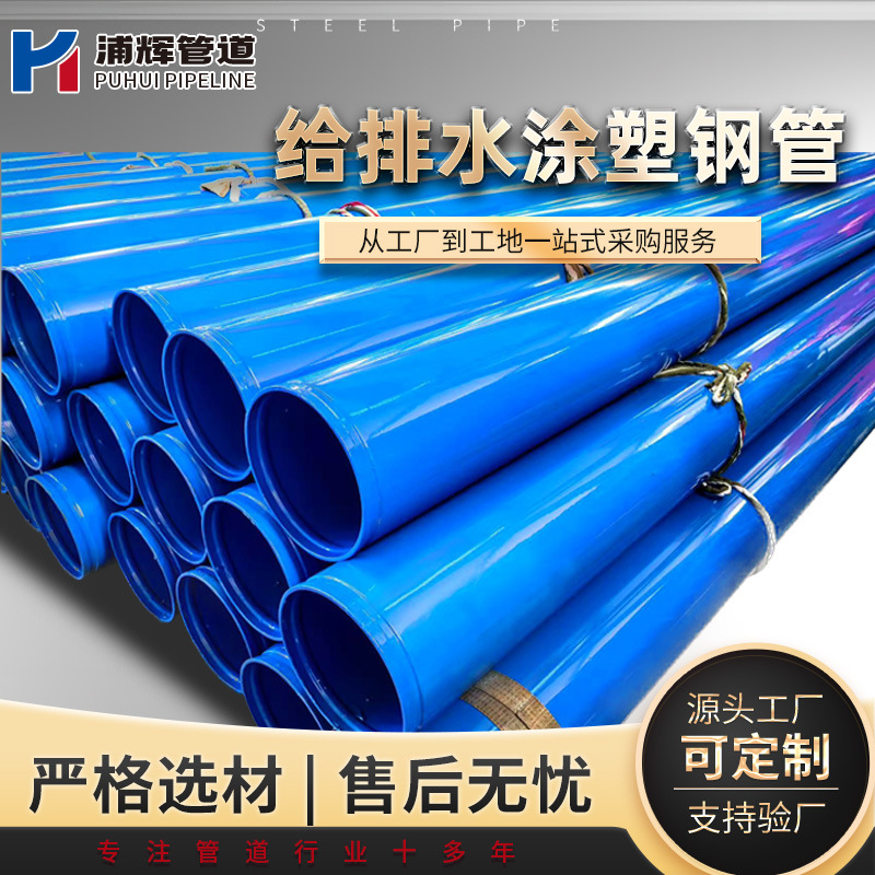 现货大口径内外复合涂塑钢管直埋给水涂塑钢管地下消防用涂塑钢管