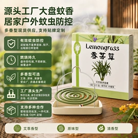 驱虫用品;防虫防蛀;蚊香液/蚊香片