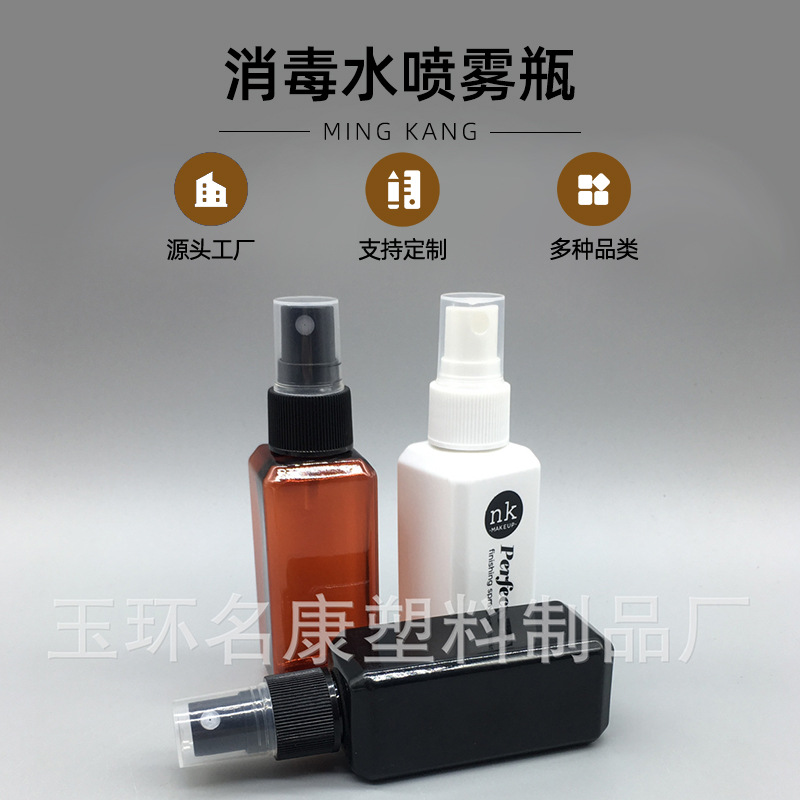 供应60ml方型塑料瓶 屏幕清洁剂喷雾瓶 方型瓶 PET酒精碘伏喷雾瓶