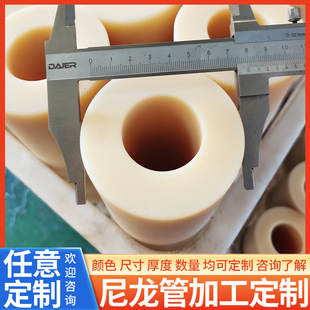 Mc Nylon Tube Hollow Nylon Rod Hollow Cylindrical Large Diameter Wear-Resistant Nylon Bushing Bushing Can Be Processed and Customized