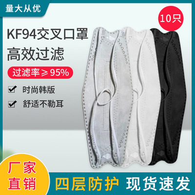 头戴式交叉点耳KF94口罩mask鱼嘴型一次性防护口罩四层厂家直发|ms
