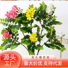 仿真黄槐花叶 婚庆田园装饰假花简约园林造景仿真植物单支2头槐花