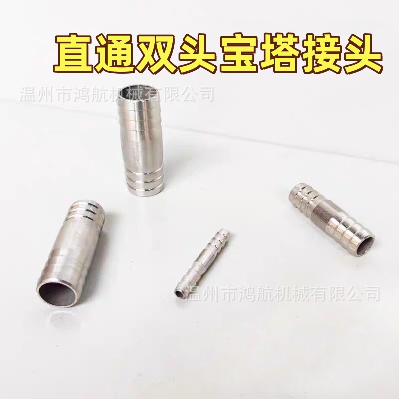 一字双头宝塔接头304不锈钢直通直接对插软管两通竹节卡抱箍皮接