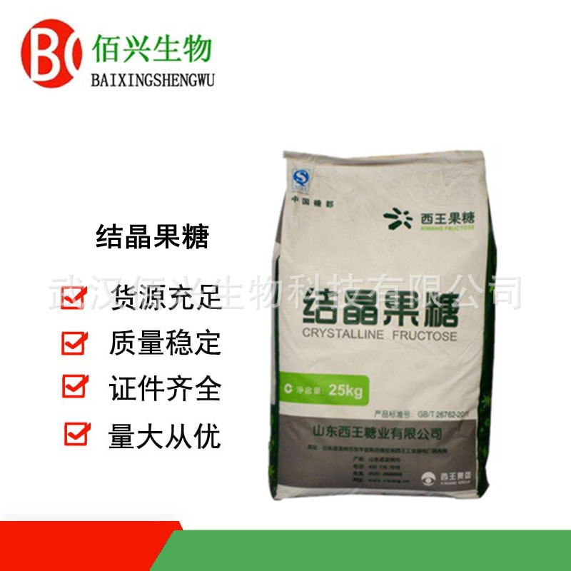 结晶果糖 食品级结晶果糖 D-果糖 左旋糖 欢迎垂询