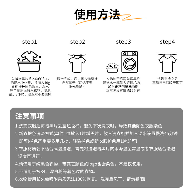 跨境新款衣物增黑洗衣片衣服固色褪色修复高级还原剂鲜亮增黑片|undefined