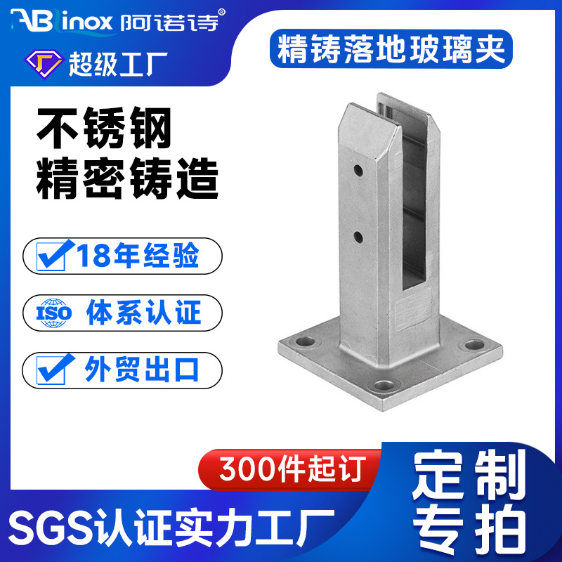 楼梯护栏304不锈钢落地玻璃夹硅溶胶脱蜡铸造 景区泳池栏杆泳池夹