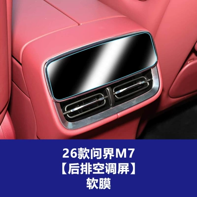 Stable Navigation Interior Film Suitable for 26 Models of Aito M7 Central Control Screen Tempered Glass Film Navigation Screen Inner Protective Film (Car interior film) - 26-models-of-wenjie-m7-rear-air-conditioning-screen-tpu-soft-film