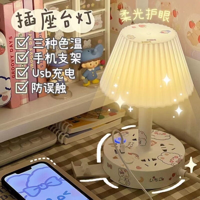 Multifunctional desk lamp socket LED Reading USB eye protection lamp student dormitory desk lamp bedroom bedside wiring board power supply