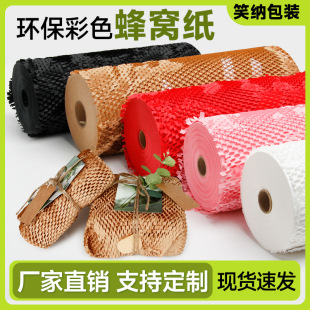 Source manufacturer honeycomb paper roll buffer shockproof environmental protection cowhide honeycomb express packing grid filling wrapping paper