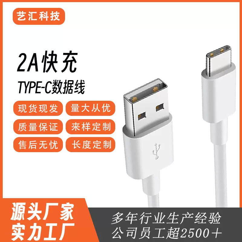 安卓V8接口micro迈克充电线平果手机快充2A usb转typec四芯数据线