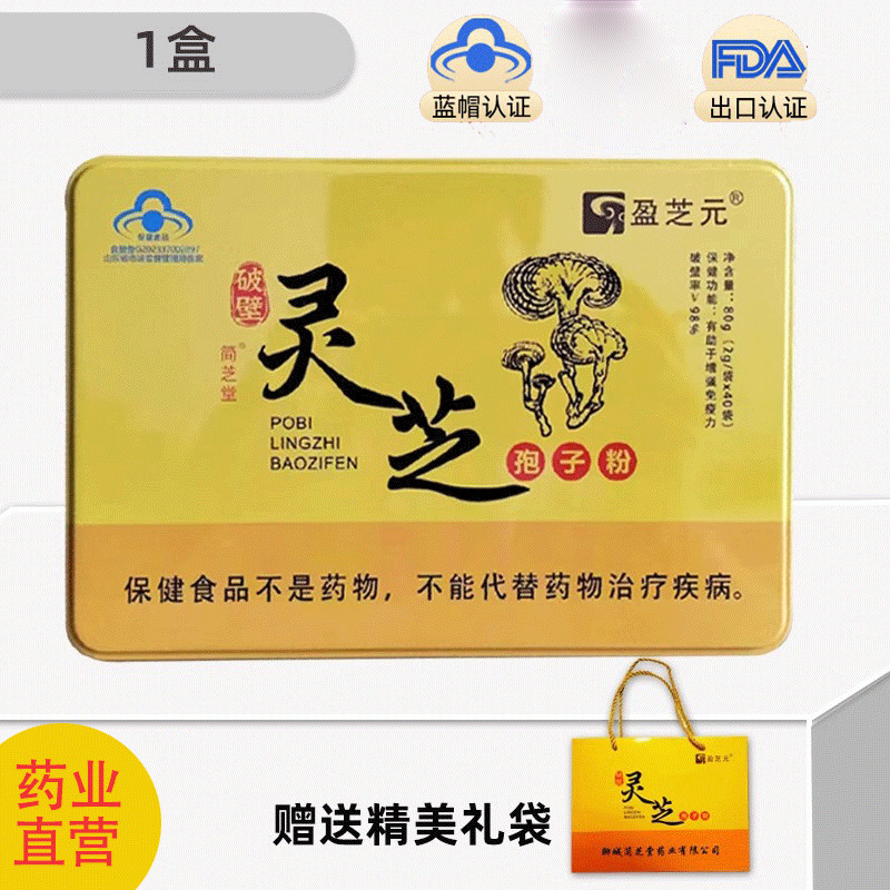 厂家直供破壁灵芝孢子粉批发礼盒80g袋装赤温碾压增强免疫力|undefined