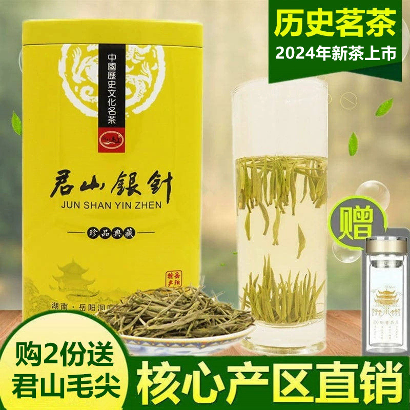 买茶赠杯2024年雨前春茶新茶君山银针黄茶嫩芽125g罐湖南岳阳特产