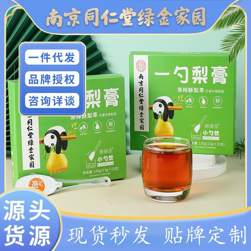 【メーカー直販】南京同仁堂一勺梨膏 子供の咳止め用 唐山秋梨膏 一箱発送|undefined