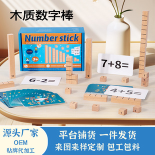 Early Childhood Education Learning Box, Kindergarten to Primary School Mathematics Teaching Aids, Kindergarten Wooden Counting Stick Cpc Cross-Border Hot Sale