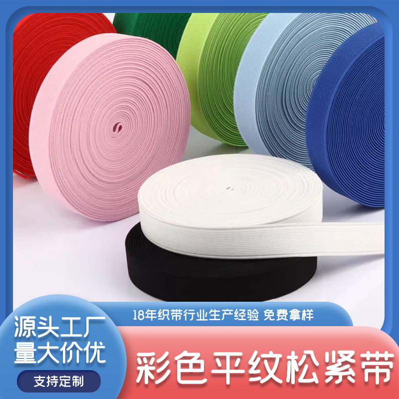 现货1-16cm黑色加厚箱包平纹宽松紧带服装辅料松紧带高弹力弹力带