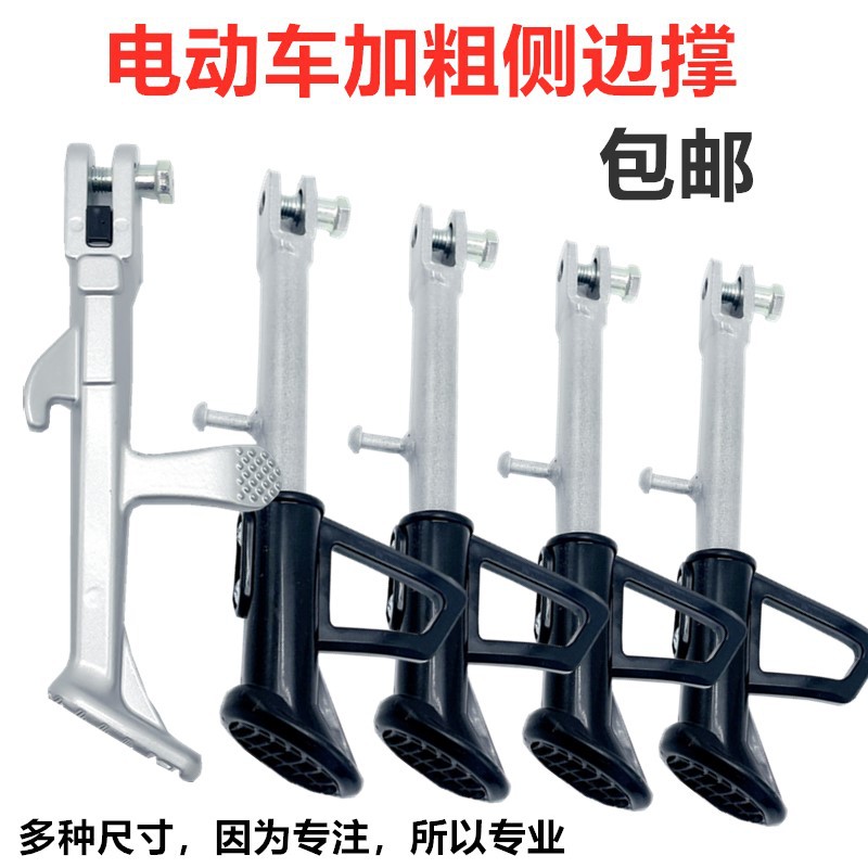 电动车脚撑支撑脚架边撑摩托车支架撑脚架电瓶车单撑侧撑偏站脚