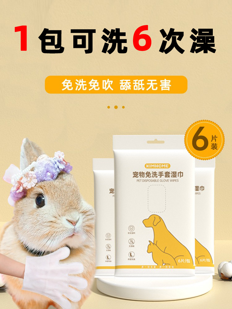 П Disposable rabbit, gloves for bath, deodorant, pet