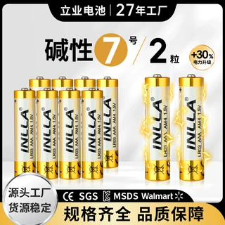 定制立业7号碱性电池2粒装家用耐用遥控器玩具通用七号碱性干电池