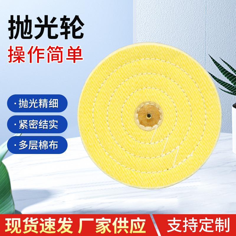 工厂批发珍珠纯棉布轮 打磨首饰不锈钢首饰镜面抛光轮黄布轮