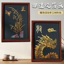 烧箔画非遗手工diy金箔银铜箔国画儿童美术绘画画填充涂色材料包