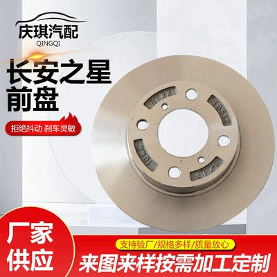 Changan Star Front Disc Brake disc/brake drum