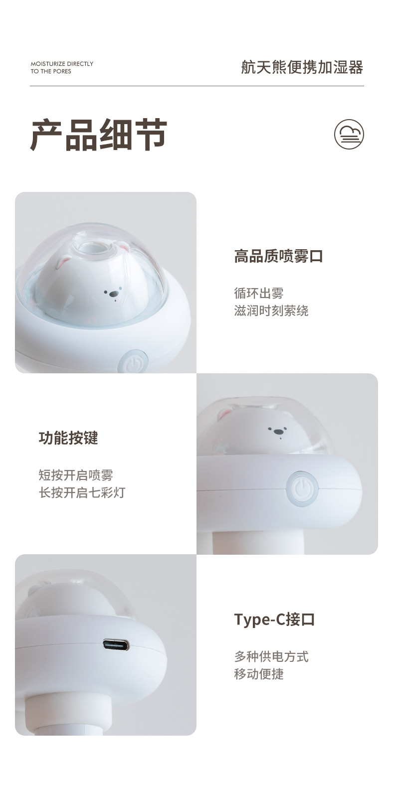 航天熊便携加湿器_16.jpg