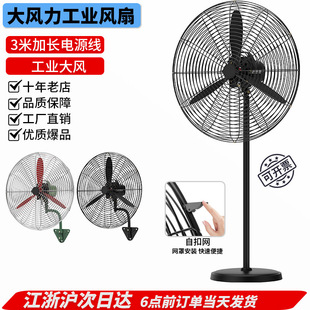 Industrial Electric Fan, Large Air Volume, Powerful Floor Fan, High Power Shaking Head, Formaldehyde Removal, Factory Floor Hanging Wall-Mounted Horn Fan