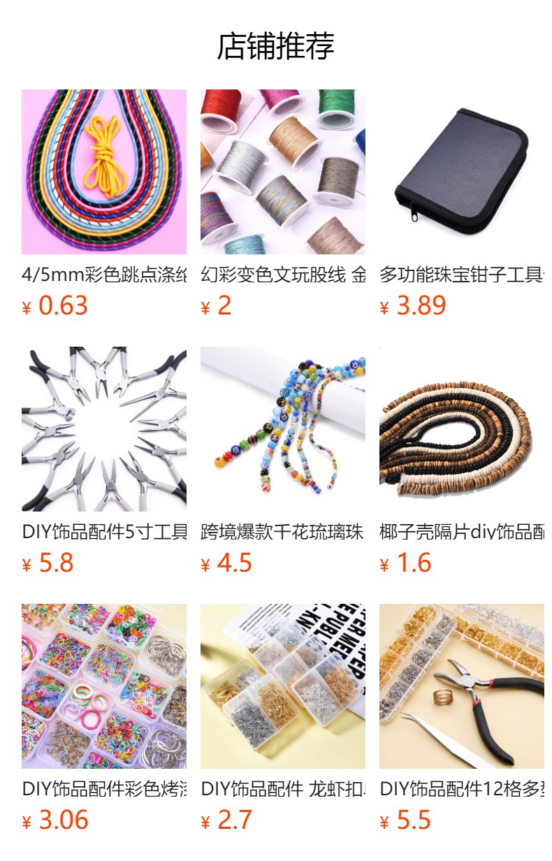 预览状态下无法点击,发布后,可点击跳转到对应的商品页面