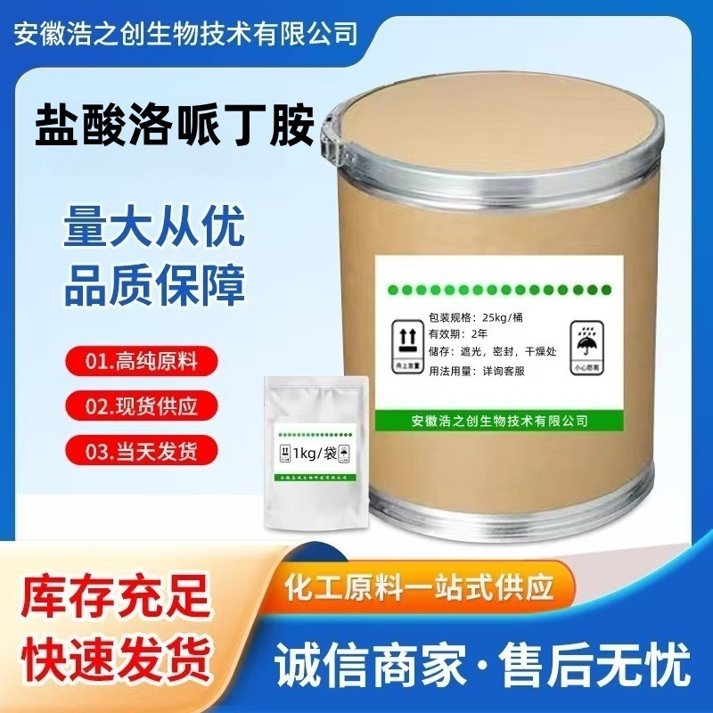 盐酸洛哌丁胺 厂家直供 含量99%质量保障100g/袋盐酸洛哌丁胺包邮