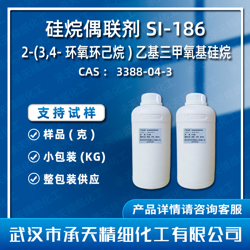 Silane Coupling Agent Si-186 2-(3,4-Epoxyhexane)Ethyltrimethoxysilane 3388-04-3 Silane Coupling Agent Si-186 2-(3,4-Epoxyhexane)Ethyltrimethoxysilane 3388-04-3