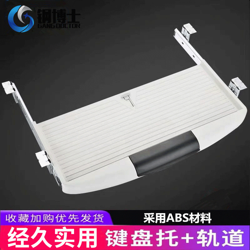 Thickened ABS computer desk keyboard bracket mute two-section slide rail hoisting keyboard tray bracket rail accessories