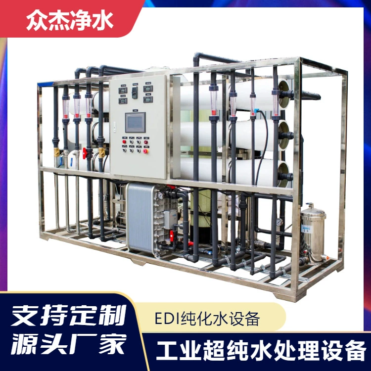 Оборудование для деионизированной воды EDI, оборудование для обратного осмоса, оборудование для ультрачистой воды, производство воды высокой чистоты для полупроводниковой промышленности, мембранный блок EDI