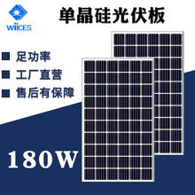 180W瓦單晶太陽能板太陽能電池板發電板光伏離網發電系統18V定制