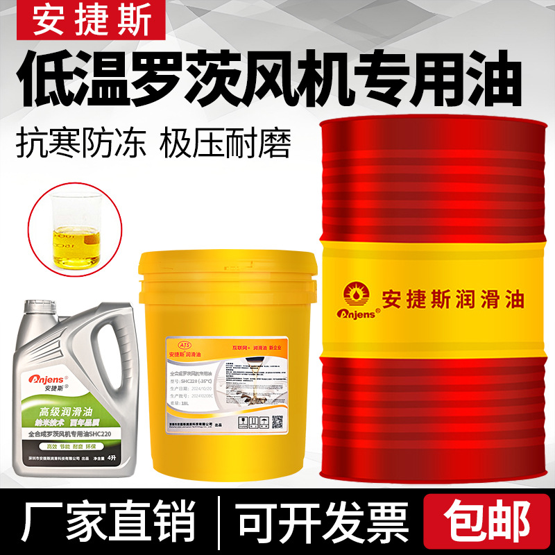 低温-35°C全合成齿轮油三叶罗茨鼓风机专用油SHC220号风机润滑油