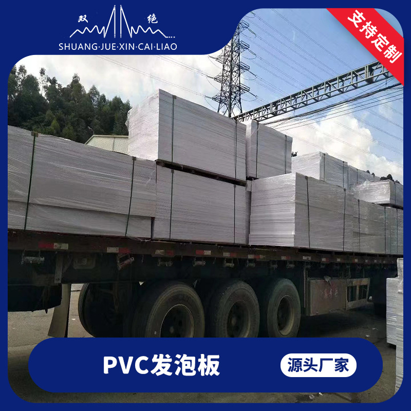 共挤板pvc板生产厂家高密度雪弗板现货 5-25mm白色pvc外墙板