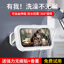 可伸缩塑料旋转浴室防水通用手机盒淋浴房洗澡看电视厕所追剧神器