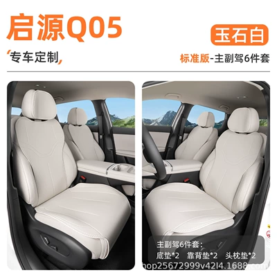 Suitable for Changan Qiyuan Q05 Seat cushion, seat cover - jade-white6-piece-set-driver-and-passenger-seat-mats-backrest-cushion-headrest-cushion-changan-qiyuan-q05