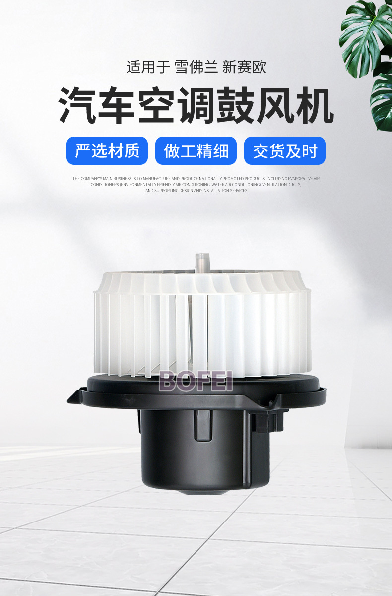 Suitable for Chevrolet New Sail car air conditioning blower 26203425