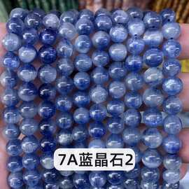 7A蓝晶石2散珠圆珠串珠项链手链耳饰半成品diy饰品配件厂家直供
