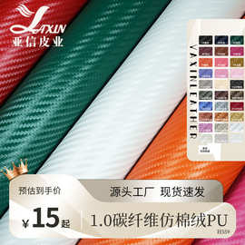 PU皮革工厂1.0厚斜编织炭纤维纹仿棉绒底加厚箱包化妆包鞋材包装