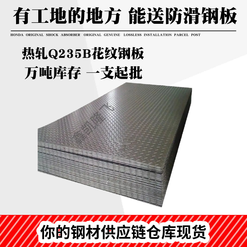 湖北批发花纹钢板 防滑铁板  热轧花纹踏步板 扁豆花纹板 现货