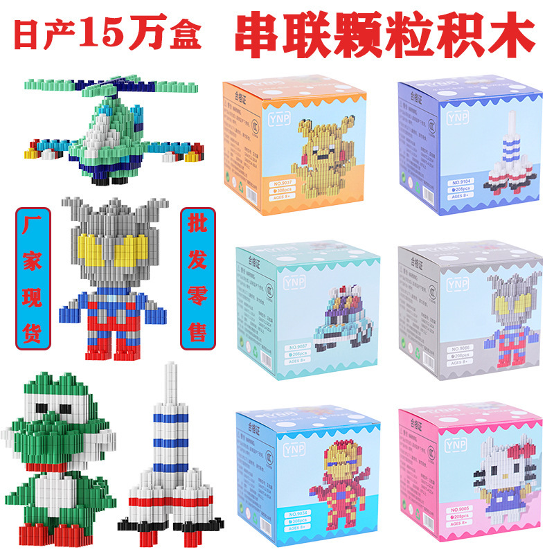 串联积木拼装玩具8毫米颗粒手工diy自由拼插益智玩具厂家现货批发|undefined