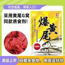 老G 爆黄尾200g黄尾饵料鱼饵