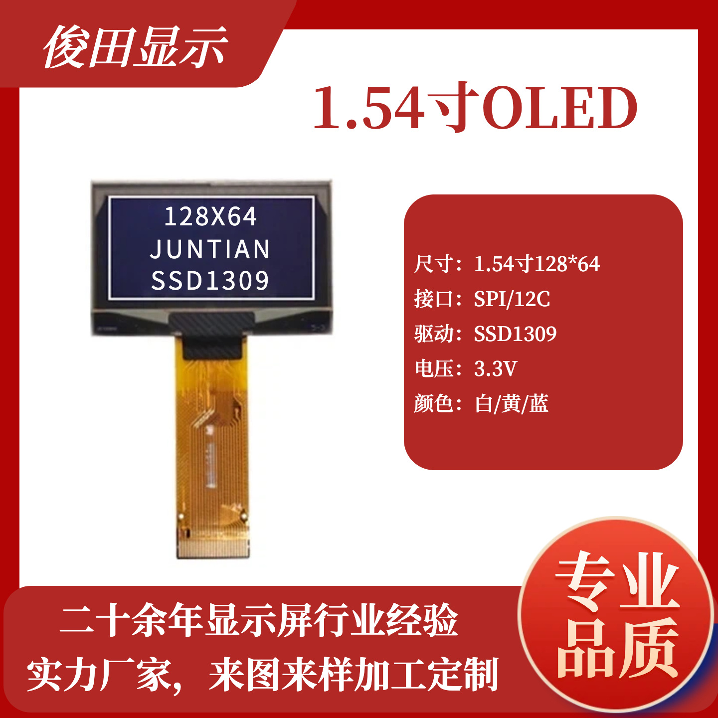 1.54寸OLED液晶显示小尺寸屏12864点阵SPI接口SSD1309/CH1116驱动