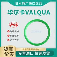 UNR UHR UHP UNP 日本VALQUA 华尔卡日本原装进口油封 注塑机油封