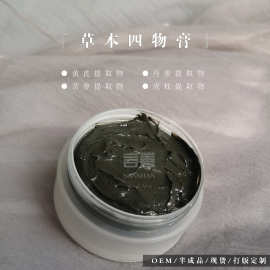 拍前联系客服植物草本四物膏痘油肌面膜批妇小批量备案泥膜化妆品