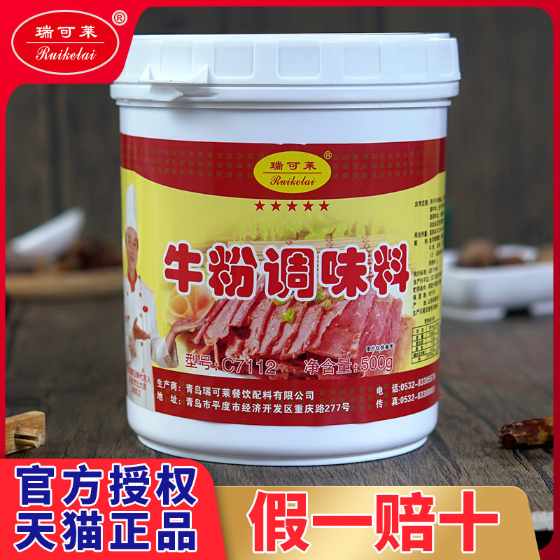 瑞可莱牛粉牛肉精粉牛粉牛肉鲜香粉牛肉火锅牛肉香精牛汤粉C7112