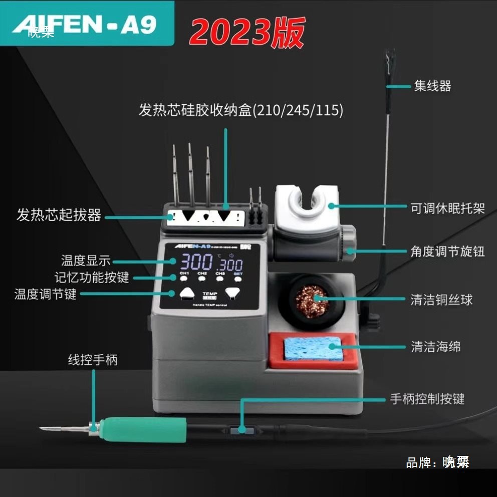 速工2023新款爱风A9 pro焊台2秒升温自动休眠电烙铁210焊台杨长顺